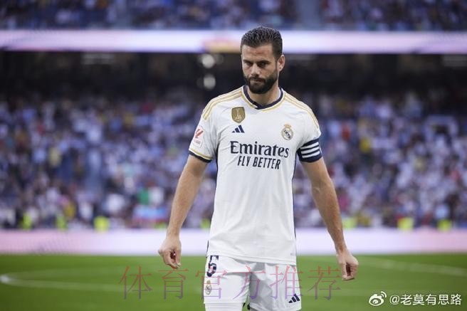 纳乔仍计划今夏离开皇马 正在考虑美职联和沙特