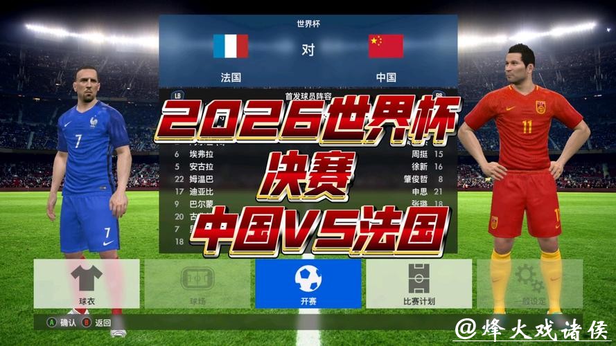 2026世界杯赛事直播精彩呈现